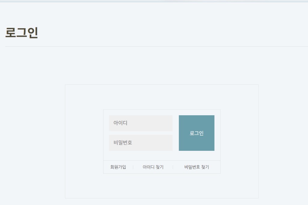 학교 홈페이지 로그인 화면 예시